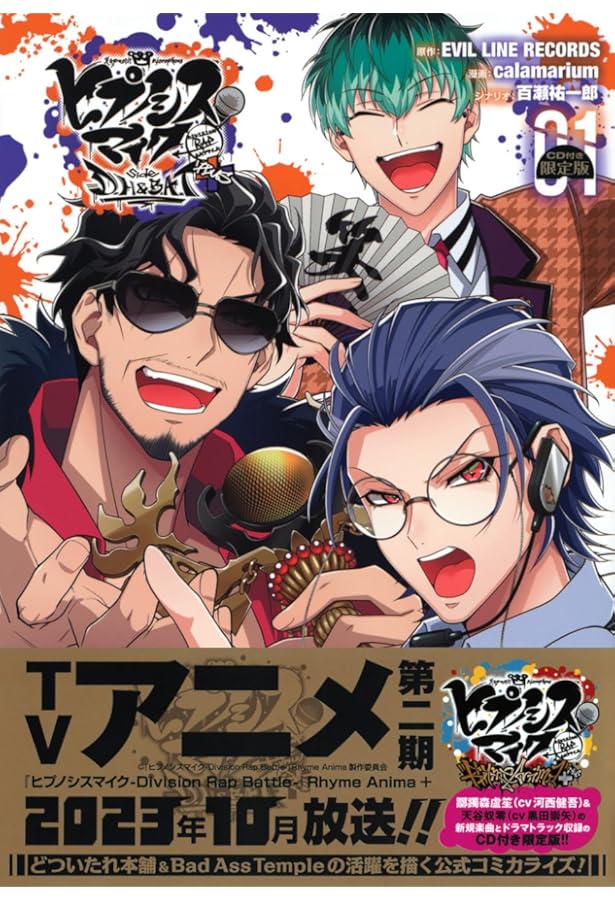 ヒプノシスマイク-Division Rap Battle-side D.H&B.A.T(1)CD付き限定版