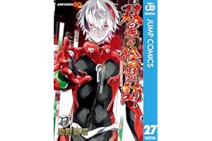 双星の陰陽師 27 (ジャンプコミックスDIGITAL)