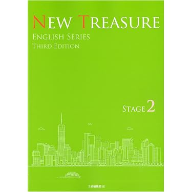 NEW TREASURE ENGLISH SERIES Third Edition Stage2 テキスト | Z会