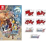 逆転裁判456 王泥喜セレクション -Switch（【Amazon.co.jp限定】ダイカットステッカーセット 同梱）
