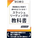 【大学入試】英語長文が倍速で読めるようになるスラッシュリーディング: 英語長文読解スピードUP＆得点力UP
