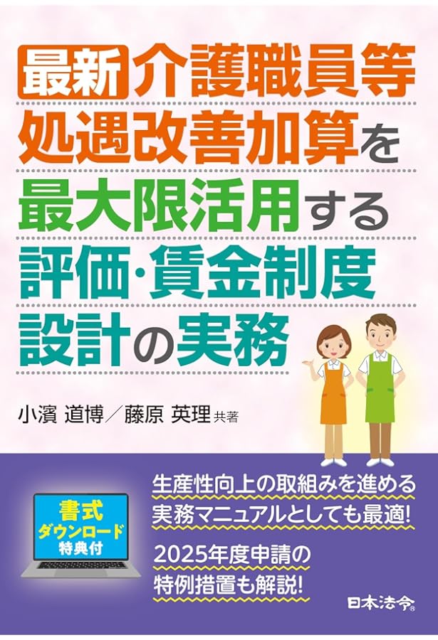 令和6年度 介護事業所の処遇改善加算・補助金の実務 V237 | 栗原 知女