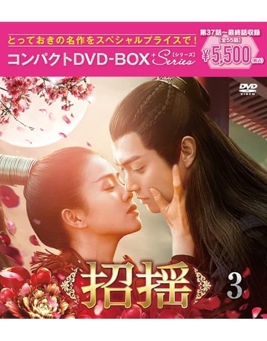 Amazon.co.jp: 招揺 DVD-BOX1 : シュー・カイ, ジョウリウフェイ