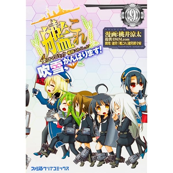 艦これ 吹雪頑張ります16巻 佐世保編21巻セット 艦隊これくしょん -艦これ- 4コマコミック 吹雪、がんばります