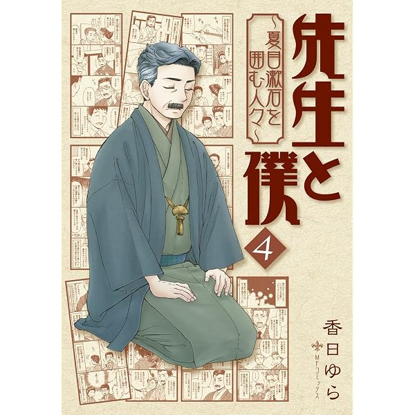 Amazon.co.jp: 或る日、木曜会で。 2巻 (マッグガーデンコミックス