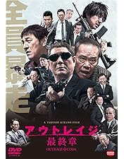 アウトレイジ 全3作 ・龍三と七人の子分たち DVD4枚セット Amazon.co.jp: 龍三と七人の子分たち [DVD] : 藤竜也, 近藤正臣, 中尾