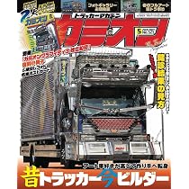 カミオン2011年6月号 Amazon.co.jp: カミオン 2026年 6月号 No.522 : カミオン編集部: 本