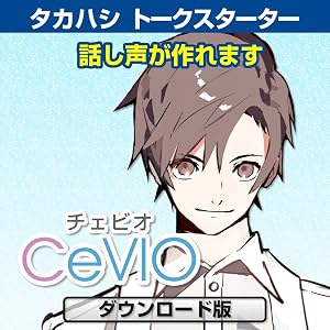 CeVIO タカハシ トークスターター |ダウンロード版