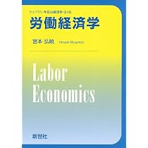 経済学 勞働問題 經濟學全集 ⅩⅠ1955年 希少 レア 入手困難 初版 労働経済学 (ライブラリ今日の経済学 15) | 宮本 弘曉 |本 | 通販 | Amazon