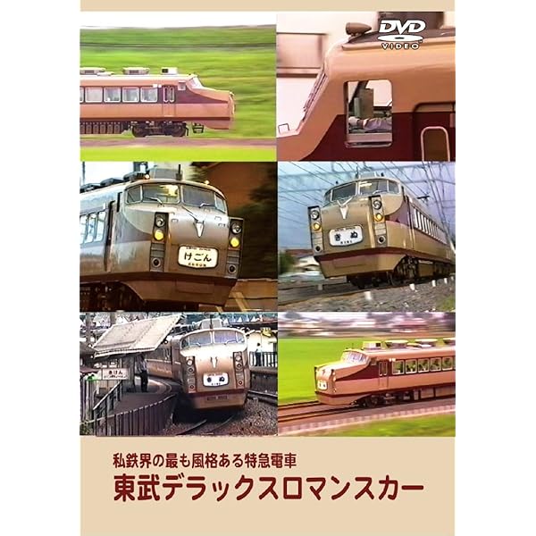 Amazon.co.jp: 東武デラックスロマンスカー JTBキャンブックス : 花上