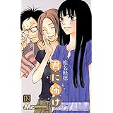 君に届け 11 アニメdvd付限定版 マーガレットコミックス 椎名 軽穂 本 通販 Amazon
