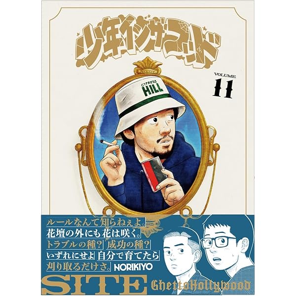 少年イン・ザ・フッド（10） (SPA！コミックス) | SITE