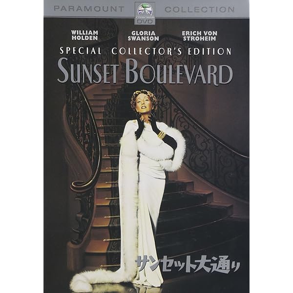 サンセット大通り映画チラシ1951初版2折り B・ワイルダー監督 G・スワンスン サンセット大通り - 映画情報・レビュー・評価・あらすじ・動画