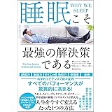 睡眠こそ最強の解決策である