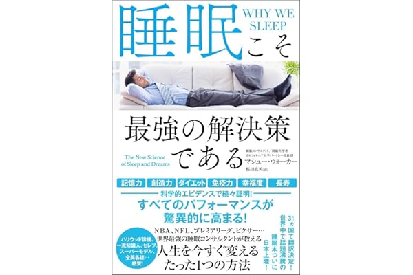 睡眠こそ最強の解決策である