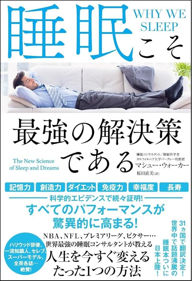 SLEEP 最高の脳と身体をつくる睡眠の技術 | ショーン