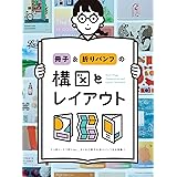 冊子&折りパンフの構図とレイアウト