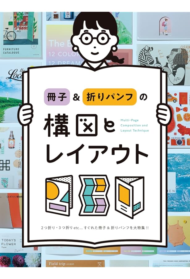 Amazon.co.jp: パンフレットデザイン: パンフレット制作基本マニュアル