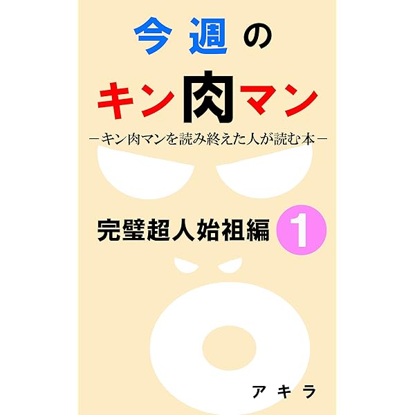 キン肉マン アニメーターによる本 キン肉マン アニメーターによる本