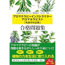 公益社団法人日本アロマ環境協会（AEAJ）対応 アロマテラピー