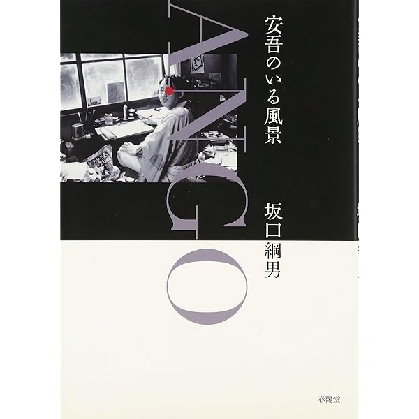 坂口安吾　初版本など　10冊セット Amazon.co.jp: c9-4（坂口安吾全集 文庫版）全18巻 初版 全巻