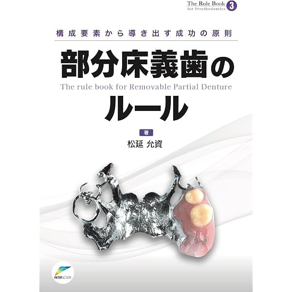 ゼロから見直す歯周外科治療 | 松延 允資 |本 | 通販 | Amazon