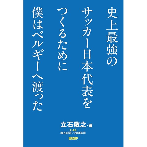 Amazon.co.jp: 誇り ドラガン・ストイコビッチの軌跡 (集英社文庫