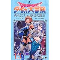 ドラゴンクエスト-ダイの大冒険- 全22巻 完結コミックセット