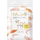 【獣医師監修】わんこの歩 犬 猫 ペット サプリ 関節 散歩 関節ケア 国産 無添加 60粒 緑イ貝 プロテオグリカン グルコサミン コンドロイチン コラーゲン