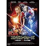 コンビニ・ウォーズ~バイトJK VS ミニナチ軍団~ [DVD]