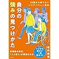 10歳から知りたいバリアバリュー思考 自分の強みの見つけかた