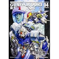Amazon.co.jp: 機動戦士ガンダム0083 REBELLION (5) (角川コミックス 