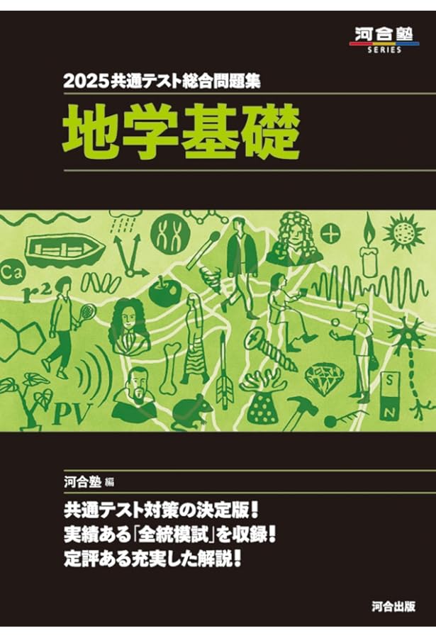 2025 共通テスト総合問題集 生物基礎 (河合塾SERIES) | 河合塾生物科