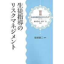 学級における生徒指導 (1978年) (教師必携実践資料〈3〉) 生徒に一生涯の幸せを与える学級経営 – 東洋館出版社