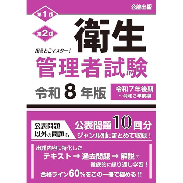 まずはこれ！！労働衛生コンサルタント筆記試験対策問題集 下 2026年度