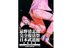 【Amazon.co.jp限定】忌野清志郎 完全復活祭 日本武道館2008 ～2026 REMASTER～ (特典:内容未定) [Blu-ray]