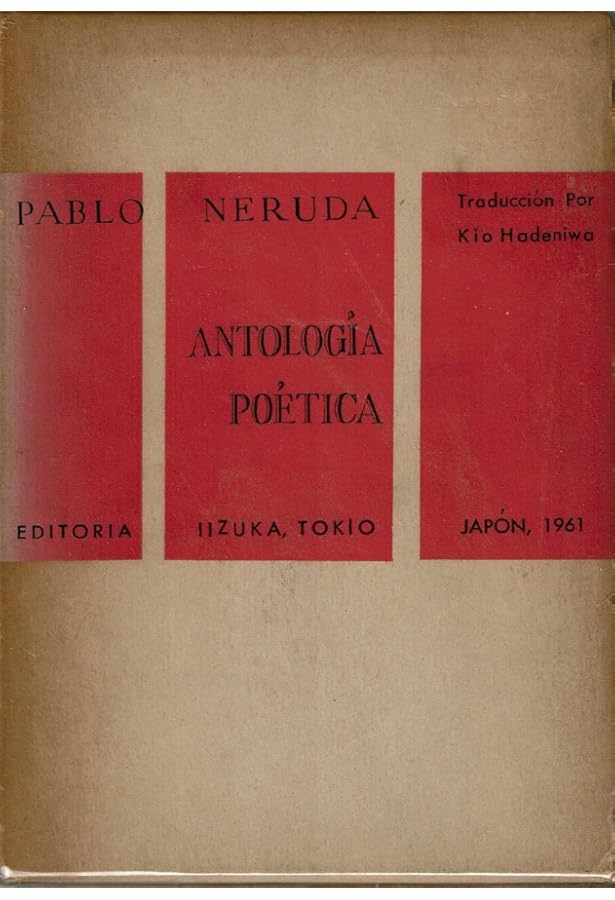 ネルーダ詩集 (海外詩文庫) | パブロ ネルーダ, Neruda,Pablo, さと子