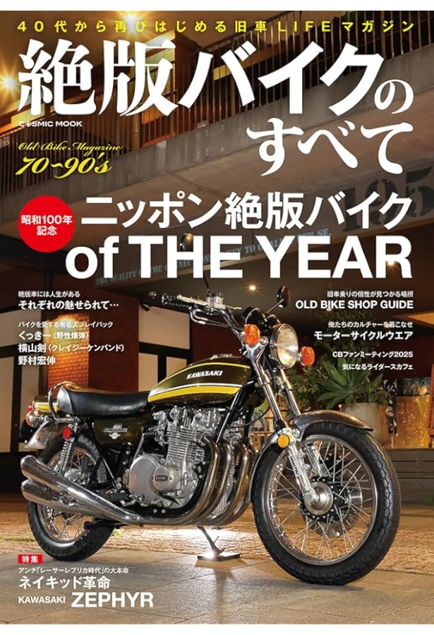 Amazon.co.jp: 絶版バイクFAN Vol.18 (COSMIC MOOK) : コスミック出版: 本