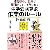 小学算数 応用問題の解き方 橋幸一 本 通販 Amazon