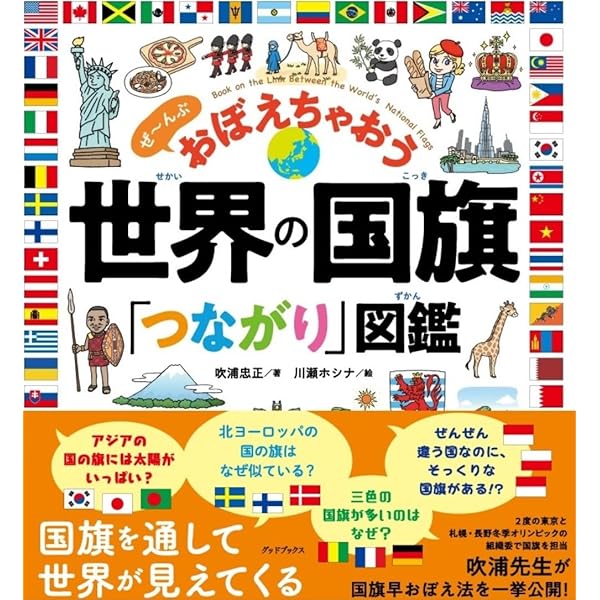 Amazon.co.jp: こっきえずかん : 越川頼知: 本
