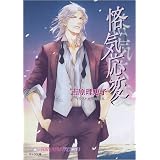 キャラ文庫コミカライズ コレクション キャラコミックス Chara編集部 本 通販 Amazon