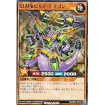 Amazon.co.jp: 遊戯王 ラッシュデュエル RD/TB01-JP044 幻刃竜ビルド 