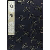 観世流初心者用五番綴謡本 (中巻) | 観世 左近 |本 | 通販 | Amazon