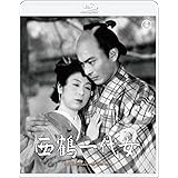 西鶴一代女　4KリマスターBlu-ray [Blu-ray]