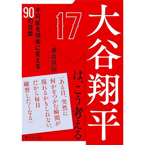 大谷勇気様　オーダー専用ページ Amazon.co.jp: 大谷翔平 勇気をくれるメッセージ80 (三笠書房