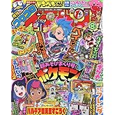 コロコロイチバン! 2024年 08 月号 [雑誌]