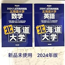 2024年度KALS 英語、物理、化学のセット(水酸化物イオン...) 筑波大学 英語/数学/化学/生物（2025年度） | GHS会STORES店