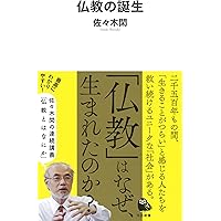 【中古】 インド仏教変移論 なぜ仏教は多様化したのか/大蔵出版/佐々木閑 インド仏教変移論: なぜ仏教は多様化したのか | 佐々木 閑 |本