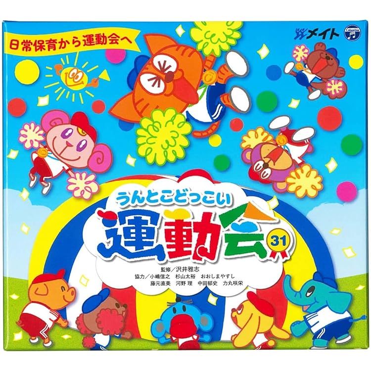 Amazon | THE VERY BEST of セトちゃんのうんとこどっこい運動会