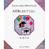Amazon.co.jp: 光と影の詩人 藤城清治の世界 (別冊太陽 スペシャル